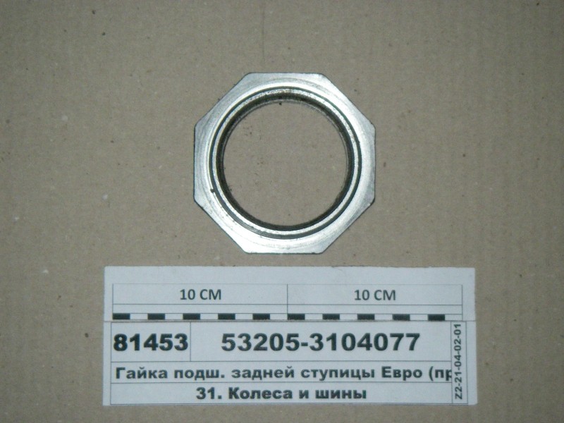 Гайка ступицы задней КамАЗ ЕВРО