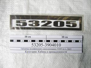 Табличка 53205