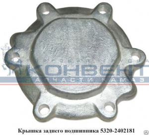 Крышка редуктора з/м задняя КамАЗ