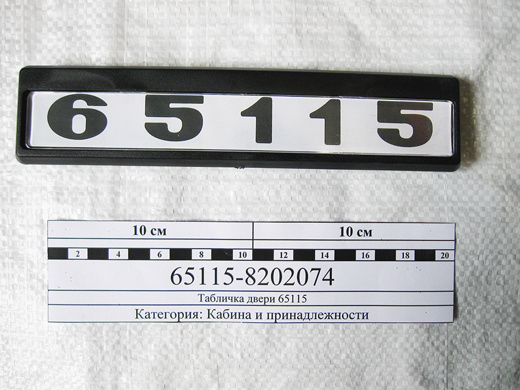 Табличка 65115